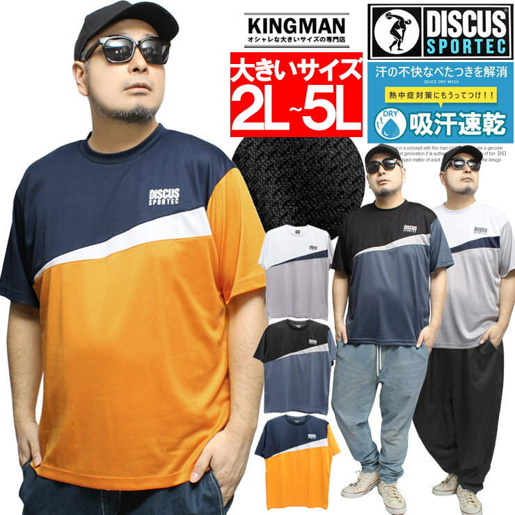 DISCUS(ディスカス) 半袖 Tシャツ メンズ 大きいサイズ ドライ吸汗速乾 クローズドホールメッシュ クルーネック カットソー 半袖Tシャツ 白 黒 吸水速乾 速乾 ランニング パジャマ 部屋着 スポーツ ルームウェア ワークマン プラス