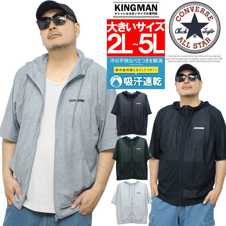 Rakuten - CONVERSE(コンバース) 半袖 パーカー メンズ 大きいサイズ ジップアップ ロゴ プリント フード裏チェック Tシャツ トップス 吸汗速乾 涼しい ひんやり スポーツ 乾きやすい 袖ライン ロゴプリント ストリート系 ワークマン プラス