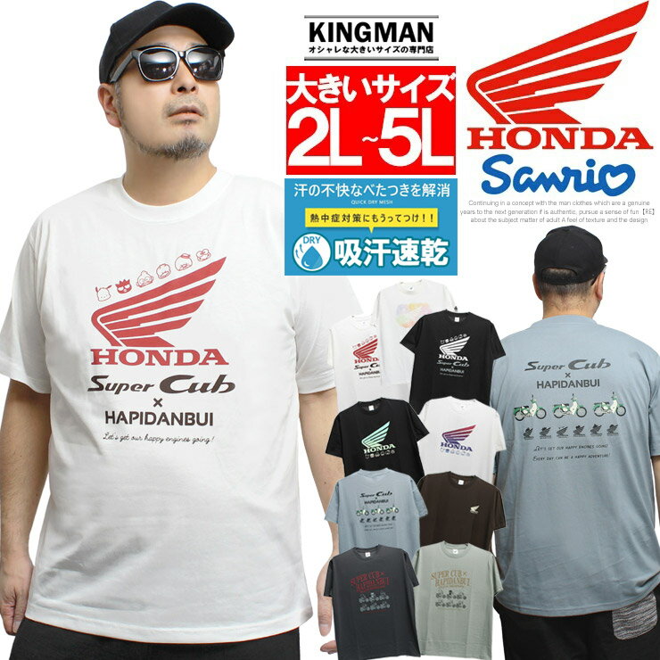 HONDA サンリオ 半袖 Tシャツ メンズ 大きいサイズ スーパーカブ はぴだんぶい プリント クルーネック カットソー キャラクター アニメ グッズ ホンダ バイク かわいい トップス プリントTシャツ ユニセックス ワークマン プラス