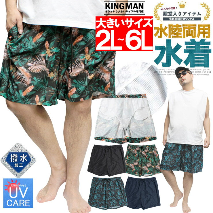 水着 メンズ 大きいサイズ 無地 インナー付き 膝丈 サーフパンツ ショートパンツ ...