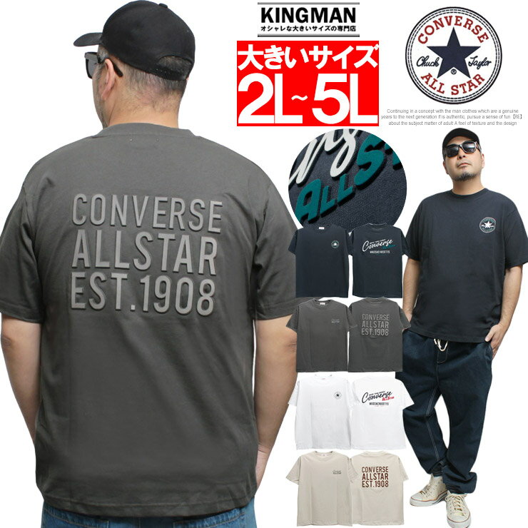 コンバース(CONVERSE) 半袖 Tシャツ メンズ 大きいサイズ オールスター 型押し バックプリント クルーネック カットソー 白 黒 ALLSTAR エンボス加工 コットン 半袖Tシャツ おおきいサイズ サマー ブランド ストリート系 ワークマン プラス サイズ