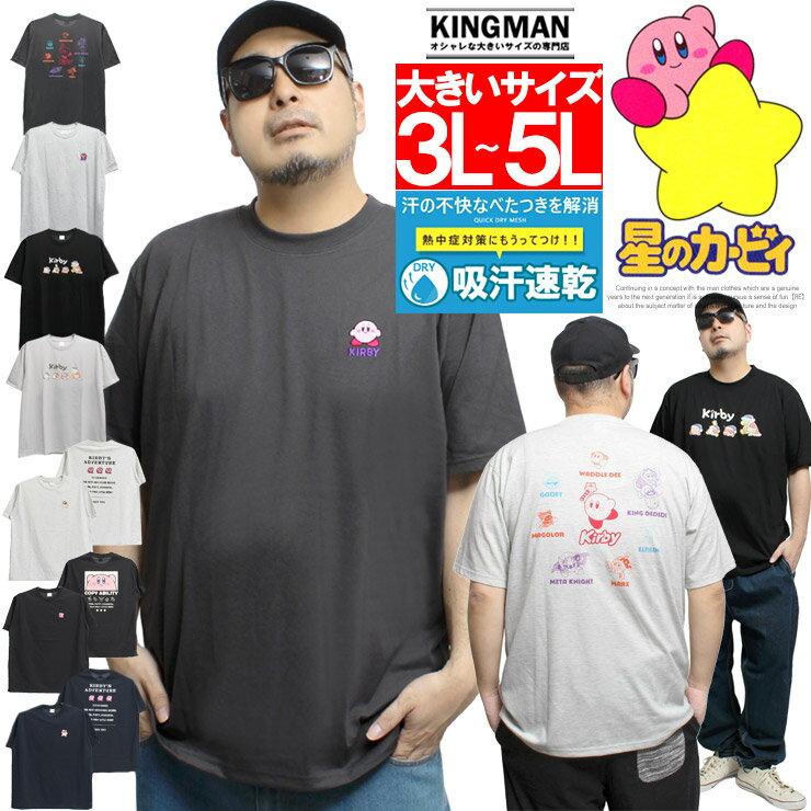 Character - 星のカービィ 半袖 Tシャツ メンズ 大きいサイズ ドライ 吸汗速乾 プリント クルーネック カットソー キャラクター アニメ ゲーム グッズ かわいい トップス 任天堂 KiRBY ストリート系 ワークマン プラス 男女兼用 レディース キッズ キャラT ブラック ホワイト ピンク