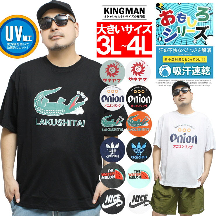 Rakuten - 半袖 Tシャツ メンズ 大きいサイズ パロディー 刺繍 ロゴ プリント 吸水速乾 ドライ UVカット クルーネック カットソー トップス かわいい 面白い ネタTシャツ 部屋着 ルームウェア おもしろtシャツ ストリート系 ワークマン プラス サイズ