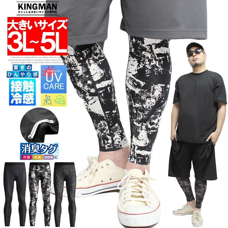 Rakuten - コンプレッションタイツ メンズ 大きいサイズ 接触冷感 吸汗速乾 UVカット ストレッチ メッシュ仕様 インナータイツ コンプレッション インナー 夏用 ロング レギンス 涼しい ひんやり コンプレッションウェア スポーツ 作業着 ワークマン プラス