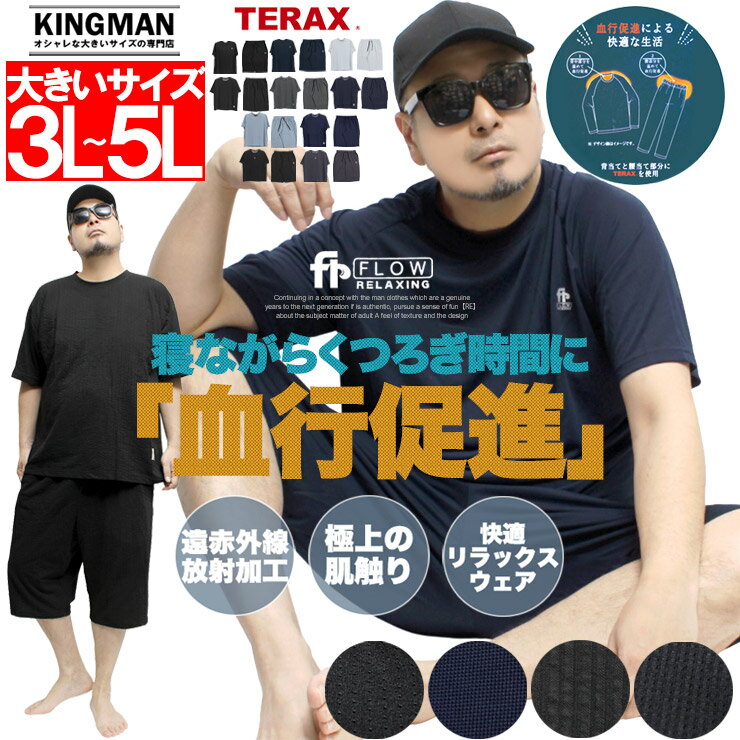 リラクシングウェア セットアップ メンズ 大きいサイズ 血行促進 リラックス 半袖 Tシャツ ショートパンツ パジャマ 夏用 接触冷感 薄手 スウェット 遠赤外線 ハーフパンツ ストレッチ 父の日 ルームウェア 部屋着 上下セット ワークマン プラス