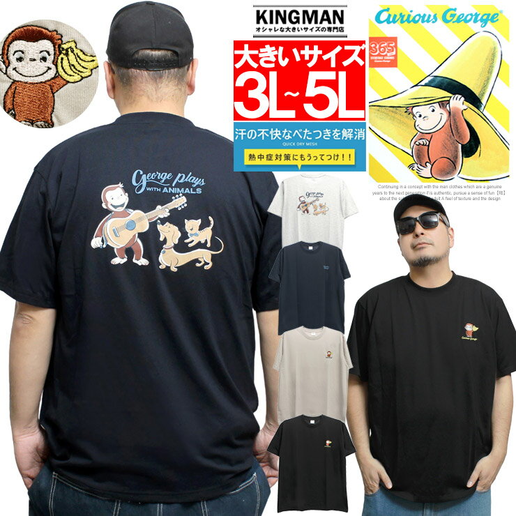 Rakuten - おさるのジョージ 半袖 Tシャツ メンズ 大きいサイズ ドライ 吸汗速乾 プリント クルーネック カットソー こだわりの定番Tシャツにおさるのジョージをプリントした半袖Tシャツ ワークマン プラス