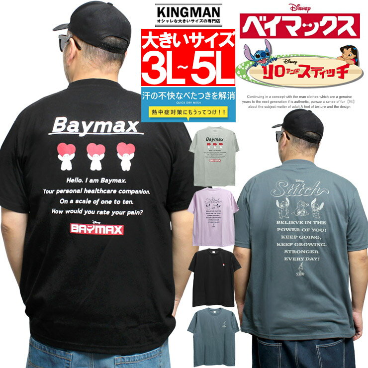 Disney(ディズニー) ベイマックス スティッチ 半袖 Tシャツ メンズ 大きいサイズ ドライ 吸汗速乾 プリント カットソー リロ＆スティッチ アニメ 映画 かわいい ドライTシャツ トップス キャラクター ストリート系 ワークマン プラス