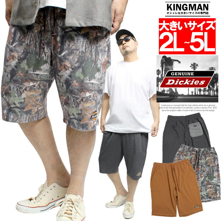 GENUINE DICKIES ディッキーズ ショートパンツ メンズ 大きいサイズ スウェット ヒッコリー切替 ハーフパンツ 膝下 ショーツ 半パン スウェットパンツ スエット 短パン ストリート系 スケーター ブランド ワークマン プラス 迷彩 カモフラージュ
