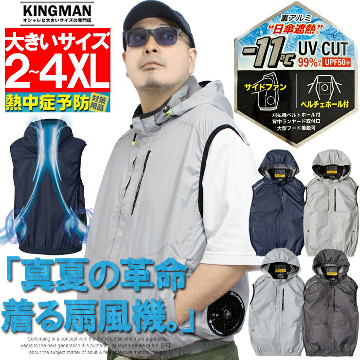 楽天市場】空調服 ベスト（カラーシルバー）（作業服用ファン