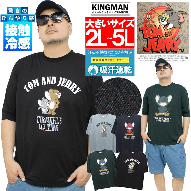 Rakuten - TOM AND JERRY トムとジェリー 半袖 Tシャツ メンズ 大きいサイズ 接触冷感 キャラクター プリント ドライ 5分袖 カットソー ひんやり 涼しい 吸水速乾 キャラクター アニメ グッズ かわいい トップス クルーネック ワークマン プラス 冷感