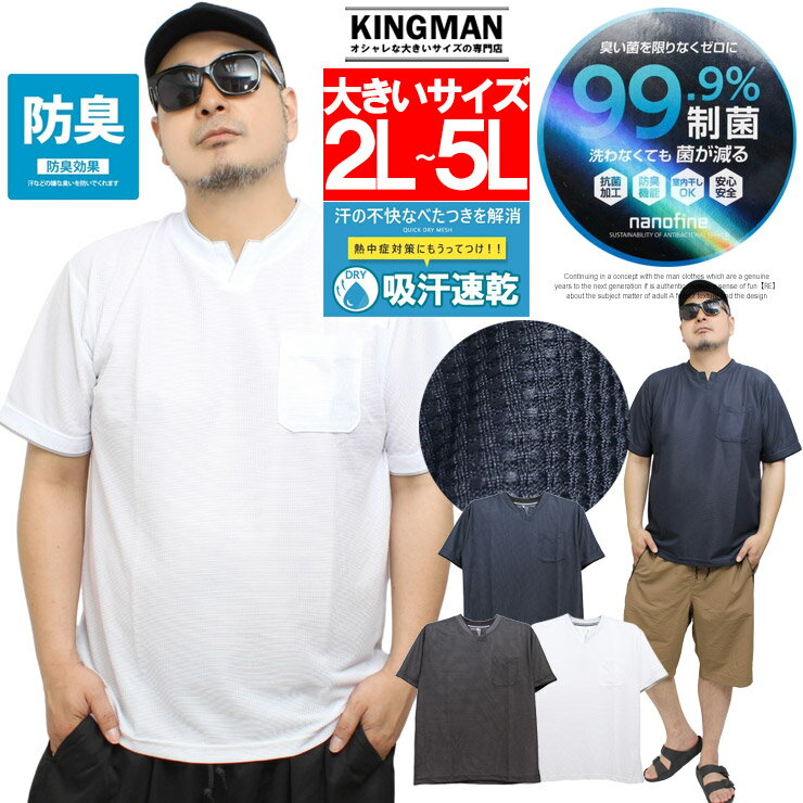 Rakuten - キーネック 半袖 Tシャツ メンズ 大きいサイズ 吸汗速乾 消臭 部屋干し対応 無地 ドライ ワッフル カットソー ドライワッフル トップス スリットネック 吸水速乾 速乾 スポーツ ルームウェア 部屋着 ワークマン プラス