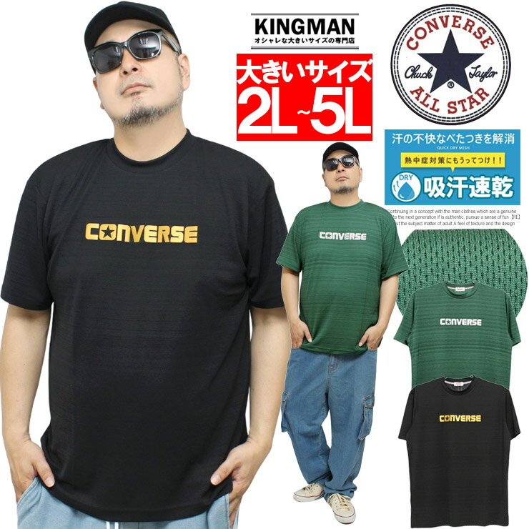Rakuten - コンバース(CONVERSE) 半袖 Tシャツ メンズ ドライ 吸汗速乾 ロゴ プリント メランジ クルーネック カットソー トップス スポーツ トレーニングウェア アウトドア 涼しい 動きやすい ストリート系 ワークマン プラス サイズ
