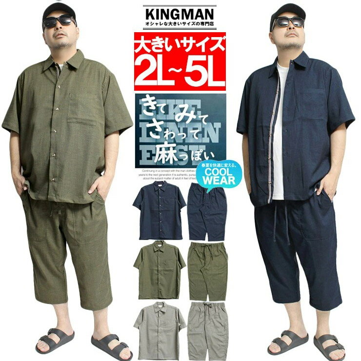 セットアップ メンズ 大きいサイズ ジャージ 上下 リネンライク 麻風 半袖シャツ ベイカー 7分丈 クロップドパンツ ショートパンツ ハーフパンツ 短パン リネンシャツ ベイカーパンツ キレイめ ストリート系 ビッグサイズ キングサイズ 大きめ ワークマン プラス