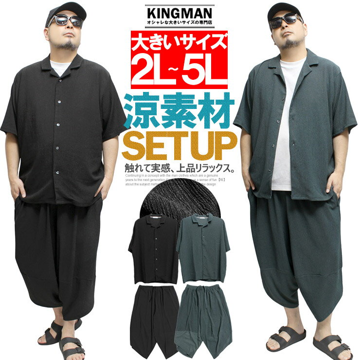 Rakuten - セットアップ メンズ 大きいサイズ カット楊柳 涼しい 半袖シャツ アラジンパンツ ワイドパンツ タイパンツ イージーパンツ ハーフパンツ 膝下 ベタつかない さらさら クロップドパンツ ストリート系 ワークマン プラス