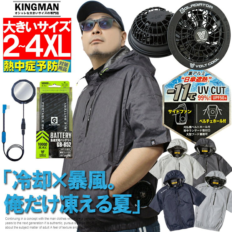 楽天市場】空調服 大きいサイズ フルセットの通販