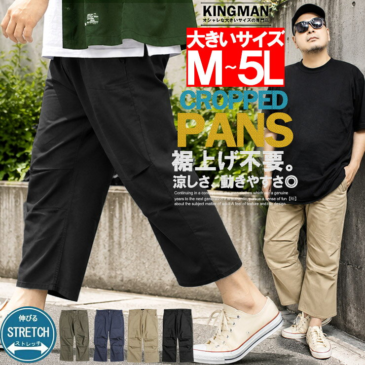 7分丈 クロップドパンツ メンズ 大きいサイズ クロップド丈 膝タック入り ゆったり...