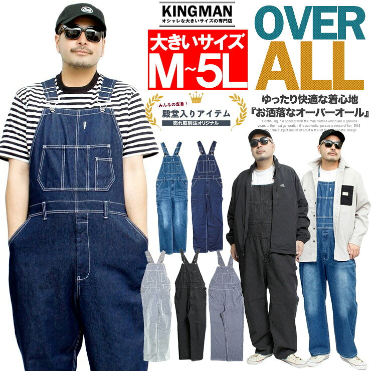 楽天市場】オーバーオール メンズ 大きいサイズ（メンズファッション
