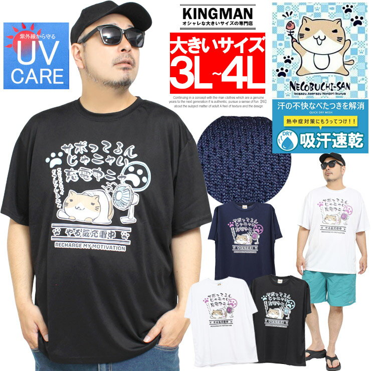 Rakuten - ねこぶちさん(猫渕さん) 半袖 Tシャツ メンズ 大きいサイズ プリント 吸水速乾 ハニカム メッシュ ドライ クルーネック カットソー 猫 ネコ にゃんこ かわいい 猫柄 猫好き ペット トップス 半袖Tシャツ おもしろTシャツ 吸汗速乾 部屋着 ルームウェア ワークマン