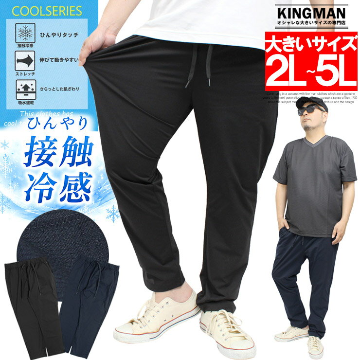 Rakuten - イージーパンツ メンズ 大きいサイズ 接触冷感 ストレッチ 吸水速乾 ひんやり ロングパンツ 涼しい スラックス ドライ のびのび チノパン 薄手 軽量 レギパン ストリート系 キレイめ ワークマン プラス