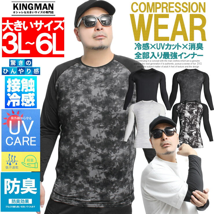 Rakuten - コンプレッション インナー 夏用 メンズ 大きいサイズ 接触冷感 ストレッチ UVカット 吸汗速乾 消臭 長袖 Tシャツ コンプレッションウェア インナー 涼しい ひんやり 登山 ゴルフ ランニング アンダーシャツ スポーツ 作業着 ワークマン プラス
