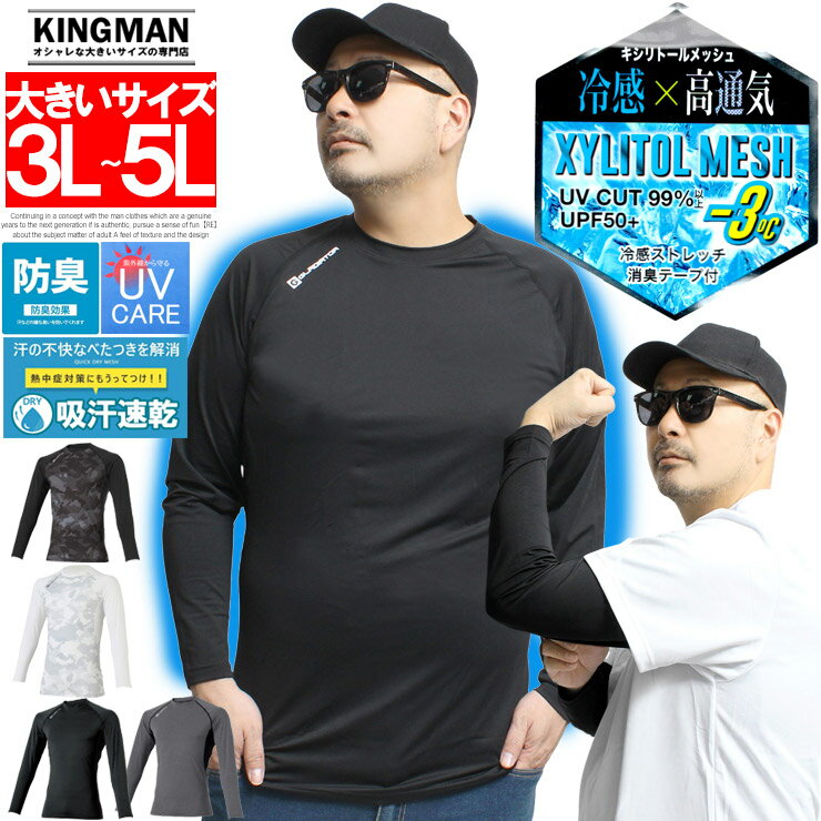 Rakuten - コンプレッション インナー 夏用 メンズ 大きいサイズ 接触冷感 吸汗速乾 消臭 ストレッチ UVカット 消臭 長袖 Tシャツ コンプレッションウェア インナー 涼しい ひんやり 登山 ゴルフ ランニング アンダーシャツ スポーツ 作業着 ワークマン プラス