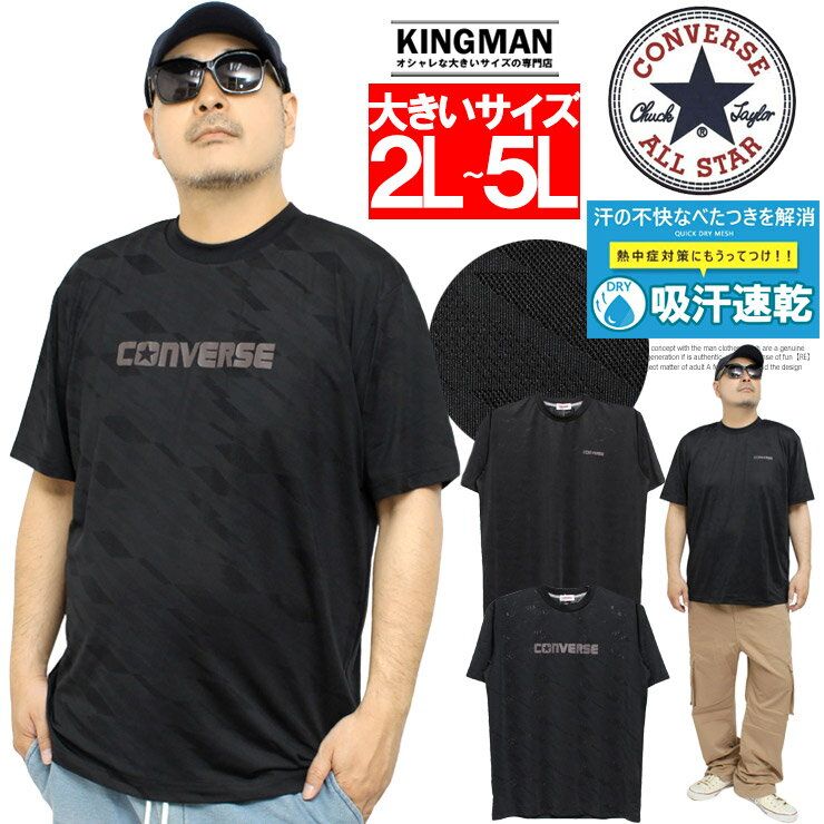 Rakuten - コンバース(CONVERSE) 半袖 Tシャツ メンズ 大きいサイズ ドライ 吸汗速乾 ジャガードメッシュ クルーネック カットソー トップス スポーツ トレーニングウェア アウトドア 涼しい 動きやすい ストリート系 ワークマン プラス