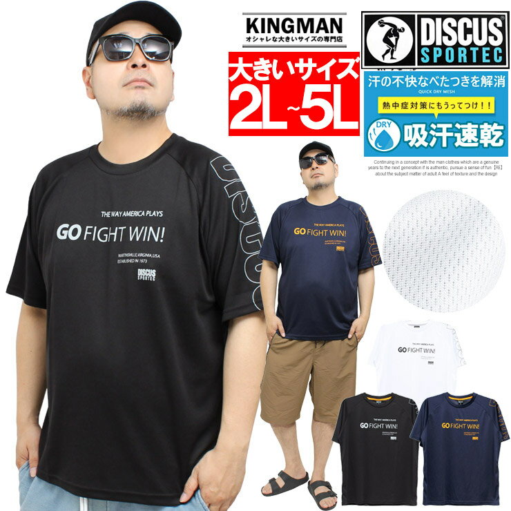 Rakuten - DISCUS(ディスカス) 半袖 Tシャツ メンズ 大きいサイズ ドライ メッシュ 吸汗速乾 ラグラン カットソー トップス 涼しい サラサラ ベタつき防止 スポーツ トレーニングウェア ジム ランニング ルームウェア 部屋着 ワークマン プラス