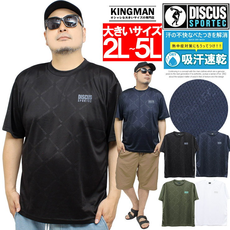 Rakuten - DISCUS(ディスカス) 半袖 Tシャツ メンズ 大きいサイズ ドライ メッシュ 吸汗速乾 総柄 エンボス カットソー トップス 涼しい サラサラ ベタつき防止 スポーツ トレーニングウェア ジム ランニング ルームウェア 部屋着 ワークマン プラス