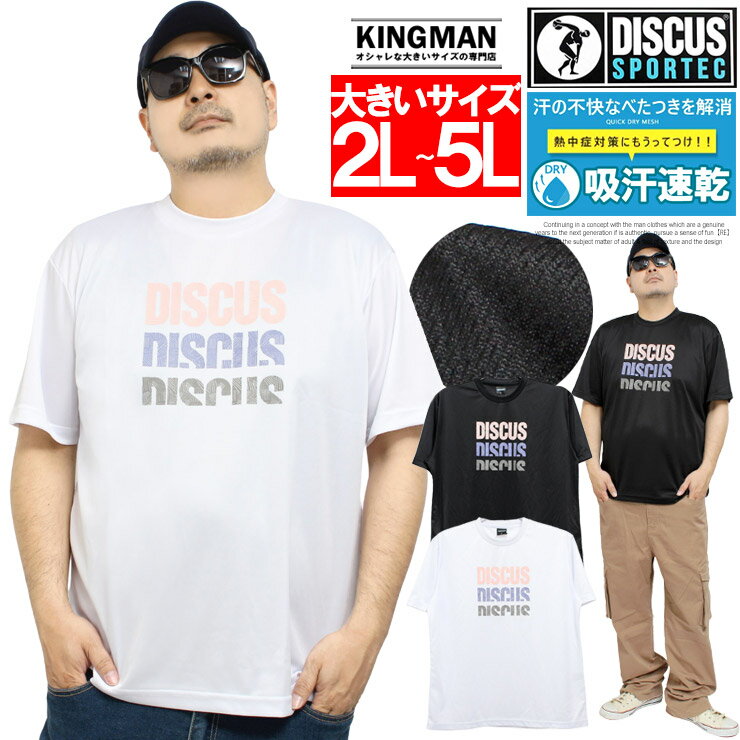 Rakuten - DISCUS(ディスカス) 半袖 Tシャツ メンズ 大きいサイズ ドライ メッシュ 吸汗速乾 ロゴ プリント クルーネック カットソー トップス 涼しい サラサラ ベタつき防止 スポーツ トレーニングウェア ジム ランニング ルームウェア 部屋着 ワークマン プラス
