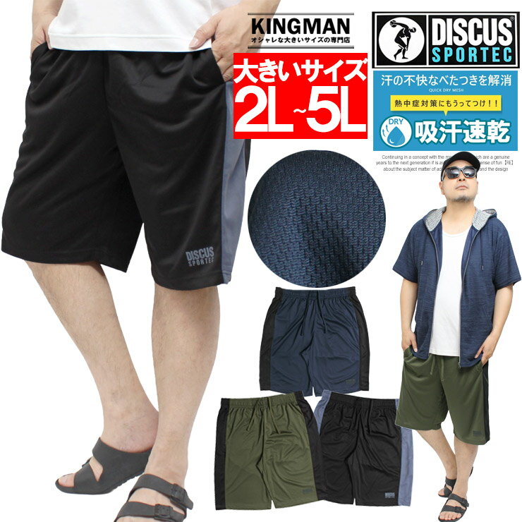 DISCUS(ディスカス) ショートパンツ メンズ 大きいサイズ ドライ メッシュ 吸汗速乾 総柄 エンボス ハーフパンツ ジャージ 部屋着 パジャマ イージーパンツ ショーツ 短パン トレーニングウェア スポーツ ルームウェア ワークマン プラス