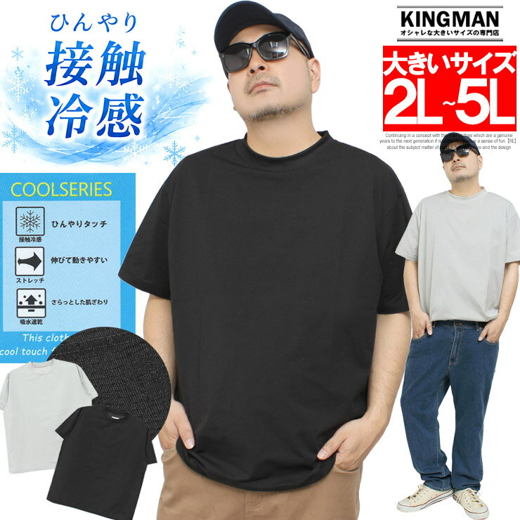 半袖 Tシャツ メンズ 大きいサイズ 裾コード絞り 接触冷感 ひんやり ストレッチ ドライ 吸汗速乾 クルーネック カットソー 涼しい ひんやり 消臭 熱中症対策 暑さ対策 ゴルフ 釣り 作業服 アウトドア タイツ レギンス ワークウェア ワークマン プラス