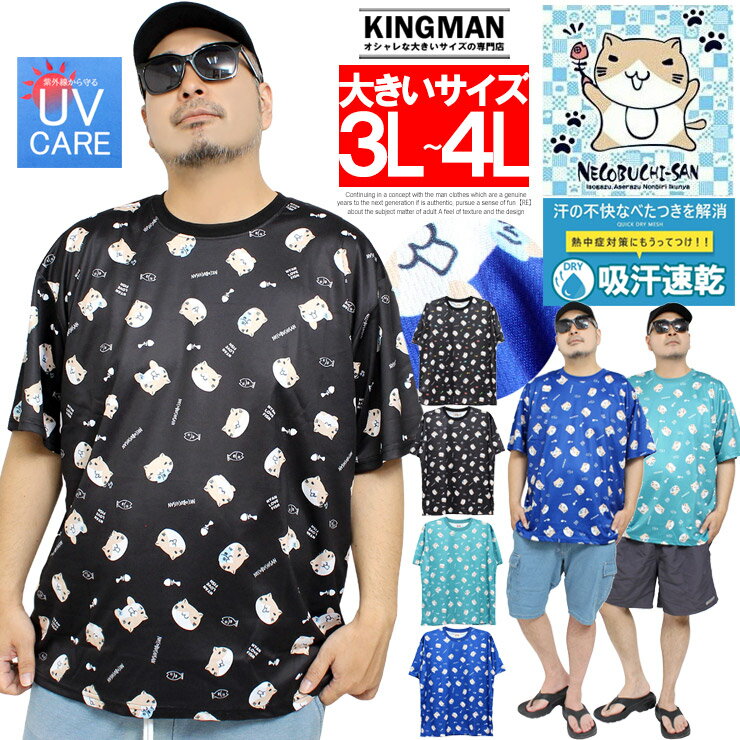 Rakuten - ねこぶちさん(猫渕さん) 半袖 Tシャツ メンズ 大きいサイズ 総柄 プリント 吸水速乾 ハニカム メッシュ ドライ カットソー 猫 ネコ にゃんこ かわいい 猫柄 猫好き ペット トップス 半袖Tシャツ おもしろTシャツ 吸汗速乾 部屋着 ルームウェア ワークマン プラス