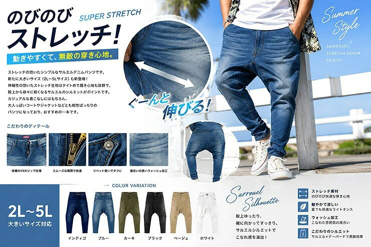 サルエルパンツ メンズ 大きいサイズ ワンウォッシュ ストレッチ スキニー デニム...