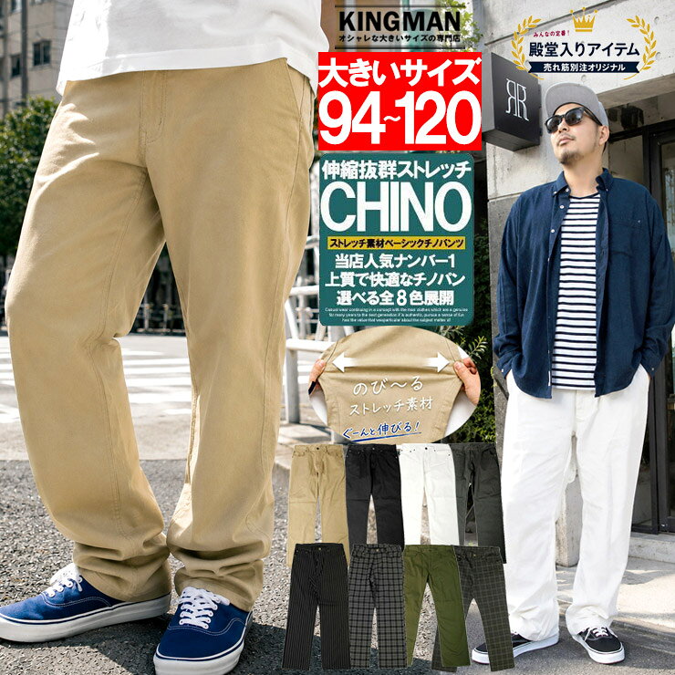チノパンツ メンズ 大きいサイズ ストレッチ リラックス ストレート ミリタリー ワ...