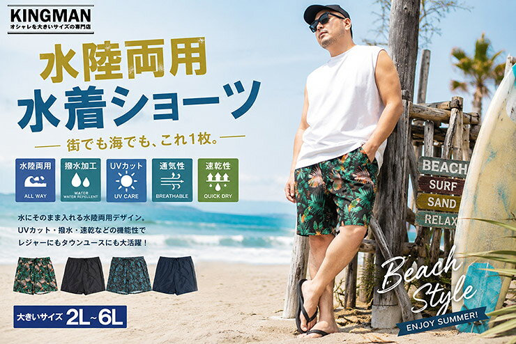 水着 メンズ 大きいサイズ 無地 インナー付き 膝丈 サーフパンツ ショートパンツ ...