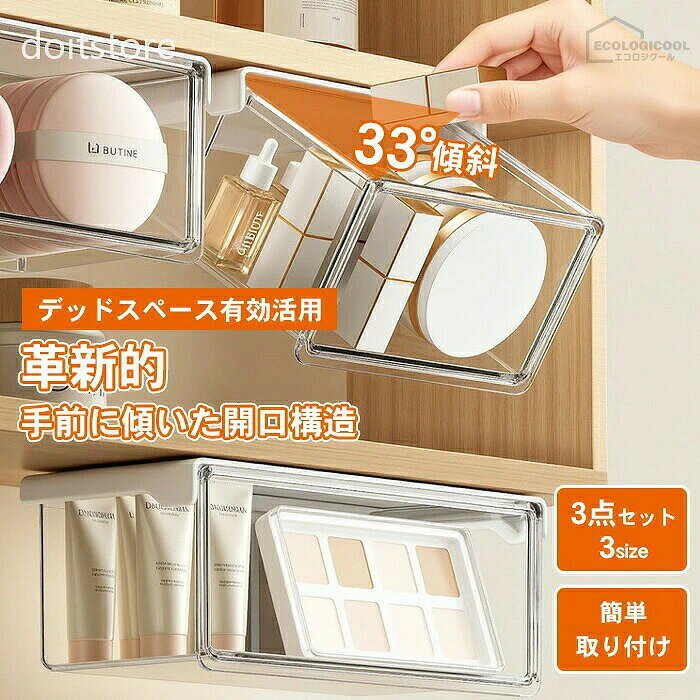 収納ボックス 3サイズ セット 取り付け式引き出し PET 穴あけ不要 省スペース 強力接着 小物整理 厚手 両面テープ 小物入れ 簡単取り付け。収納ボックス 引き出し式 収納ボックス 3サイズ セット テーブル下 引き出し S/M/L すっきり バスルーム 小物整理 コスメ収納 透明 粘着式 机下 引き出し 強力両面テープ 防水 洗面所 キッチン オフィス 穴あけ不要 工具不要素材 111 カラー 111 サイズ 111 111 商品特徴 新型33°傾斜式大開口設計で、収納ボックスの奥まで一目で確認でき、必要な物を簡単に出し入れできます。傷つけない両面テープを採用して、穴を開けずに強力接着！取り外しても跡が残らず、家具を大切に守ります。 ミラーキャビネットの内部と下側に設置可能です。キャビネット内部に設置して化粧品や小物類を整然と収納したり、キャビネットの下に吊り下げて有効活用していない空間を利用し、収納力を最大化したりすることができます。 ガラス級の高透過 PET を使用し、ミラーキャビネット内でも明るく見やすい。隠し式の滑らかなレールデザインで、操作が快適で引っかかりがありません。さらに、レールストッパーデザインを備え、構造が安定して脱落防止に効果があり、収納物の安全が保証されています。 複数サイズで組み合わせ自由で、小物が分けて収納できます。ミラーキャビネットがいつもスッキリ、毎日のメイク準備がもっと快適になります。 ミラーキャビネットだけじゃない、オールラウンドな収納アイテム・キッチン・バスルーム・デスクなど、あらゆる場所で大活躍！逆さ吊り密閉設計、湿気の多い環境でも安心！密閉構造で水蒸気やホコリを遮断し、収納物をいつもサラサラな状態で守ります。 111 関連キーワード 引き出し 収納ケース 3サイズ セット 穴開け不要 コスメ収納 すき間 隙間 コンパクト 粘着式 ミラーキャビネット 取り付け式引き出し 賃貸 バスルーム クリア 収納ボックス 収納 ボックス ドレッサー スキンケア コットン テーブル下 パフ アクセサリー デッドスペース おすすめ スライド 防水 透明 簡単取付 北欧 小物 工事不要 スペース活用 新生活 一人暮らし 便利グッズ 分類収納 文房具 小物S/M/L おしゃれ 引き出しタイプ すっきり 穴あけ不要 強力粘着 清潔 小物入れ スリム 小物整理 工具不要 隙間 組み立て簡単 強力両面テープ 隠し収納 PET 後付け 洗面所 省スペース 111 ご注意 ※お客様のモニターを通してご覧になって頂いている為、 実物を蛍光灯や自然光の下でご覧になった場合と色味が異なる場合がありますので、 ご理解の上ご購入頂きますようお願い致します。