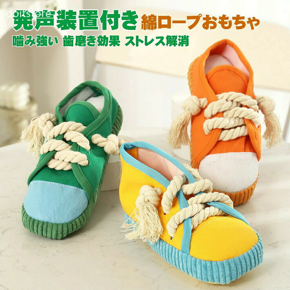 商品説明 材質 帆布（キャンバス）＆綿ロープ仕様。 当製品は帆布（キャンバス）＆綿ロープ仕様により、●耐久性●通気性●エコ素材の3つの特長を実現しました。 サイズ 長さ15x幅10x高さ6cm； 長さ22x幅10x高さ10cm； ポイント ●発声可能 腹が発声装置を搭載し、犬が噛む時に音が出る。 ●歯の清潔 犬の歯にぴったりのディザイン、より良い清潔効果が出る。 ●可愛いデザイン ワンちゃんが噛むと音が出で、ワンちゃんの注意力を集め、もっとも楽しめます。 ペットのストレスを解消する。 ご注意 ・ペットのおもちゃ以外の用途では使用しないでください。 ・破損箇所が見つかった場合はただちに使用を中止してください。 ・使用しないときは、ペットやお子様の手の届く場所に放置しないでください。 ・障害物や火気の近くで使用せず、周囲に危険がないことをご確認ください。 ・遊び方によっては短時間で壊れてしまう場合もあります。 ・写真の色はご使用のモニターの機種や設定により実際の商品と異なる場合がございます。