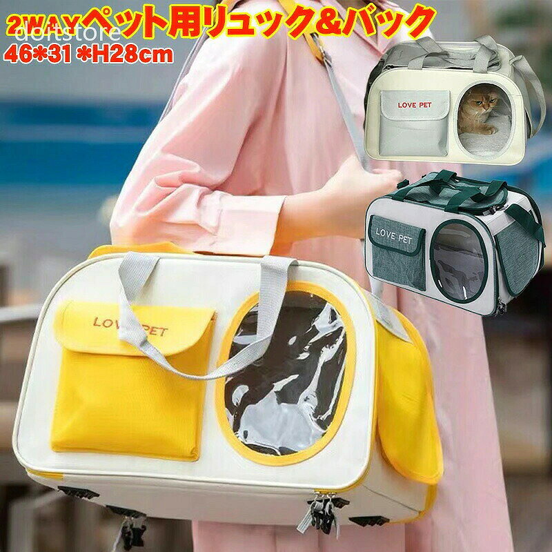 商品説明 素材 オックスフォード、PE板。 サイズ 幅46cm*奥行28cm*高さ31cm； ※スタッフが一つずつ測ったため、測り方により1-2cmの誤差がございます。予めご了承ください。 適用対象 猫、小型犬；おすすめ：体重猫9kgまで、犬6kgまで； ポイント ・飼い主さんと一緒に！ わんちゃん猫ちゃんとのお出かけが、 一層楽になる、安心＆安全多機能ペットキャリー； 旅行やお買い物、自転車移動にも； 移動中も、行った先でも； わんちゃん猫ちゃんとのお出かけに安心をプラス。 ・見た目は普通のおしゃれなバッグです。 大切なわんちゃん猫ちゃんの安全をしっかりと守る； 丈夫なオックスフォード素材のペットキャリー； 大容量で、通気性もよく中はとっても快適- 飼い主さんも楽々でお出かけできます。 普段着に合いやすいバックです。 ・近年増加中のペットの盗難被害対策に というお店が増えてきました。 パットみてはペットキャリーとはわからないディザインなので、 お買い物中もおしゃれに持ち歩くことができます。 バッグ型ならかさばることもなく、お買い物中もとっても安心。 匂いにつきまして 長時間の密封空間にいるため、開封するときには多少のニオイがあるかもしれません。開封後に、商品を通気の良い場所で数日間置けば、ニオイが気にならなくなります。 ※ファプリーズして天日干すと、ニオイがもっと早く気にならなくなります。 ご注意 ・ペットのバッグ以外の用途では使用しないでください。 ・破損箇所が見つかった場合はただちに使用を中止してください。 ・使用しないときは、ペットやお子様の手の届く場所に放置しないでください。 ・障害物や火気の近くで使用せず、周囲に危険がないことをご確認ください。 ・写真の色はご使用のモニターの機種や設定により実際の商品と異なる場合がございます。