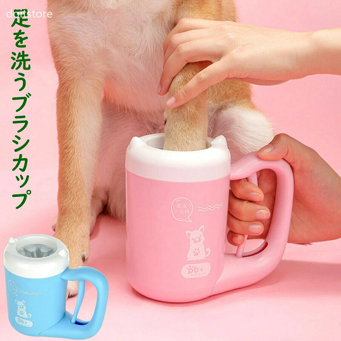 商品説明 素材 カップ：ABS/PC； ブラシ：抗菌シリコーン； ポイント ☆犬の散歩後の足洗いが簡単かつキレイに、室内犬による床への傷防止に； ☆シリコンブラシで肉球の隙間もキレイに、優しく効果的に足を洗い上げます； ☆愛犬のしつけにシリコンブラシが汚れた肉球の隙間までしっかり洗浄します； ☆キレイに洗うことで、足についた砂や埃による床へのキズを防ぎます； ☆散歩の道路からの細菌などが気になる方はブラシと水でしっかり洗ってあげましょう； ☆シャワーのように周りが濡れることなく足元だけ洗えます； ☆お出掛け時の公園で遊んだ後もキレイに足洗いが出来ます； ☆洗いながら肉球マッサージをしてあげれ、気持ちいいワン- ご注意 ※サイズは平置き、メジャー採寸を行っております。 ※実寸は商品についたメーカータグの数値とは異なる場合や、実物と若干の誤差が出る事がございますので予めご了解お願いします。 ※撮影の為、画質等の関係上、色などが実際の商品と若干違ってしまうこともあるかもしれませんがご理解のほどご購入ください。 ※繋ぎ目にズレやほつれ,接着跡,他繊維の混紡,形やサイズに誤差が生じる場合がございます。 ※生産時期により予告なく仕様が変更される場合がございます。複数ご購入頂いた場合でも、デザインが異なる場合がございます。予めご了承願います。