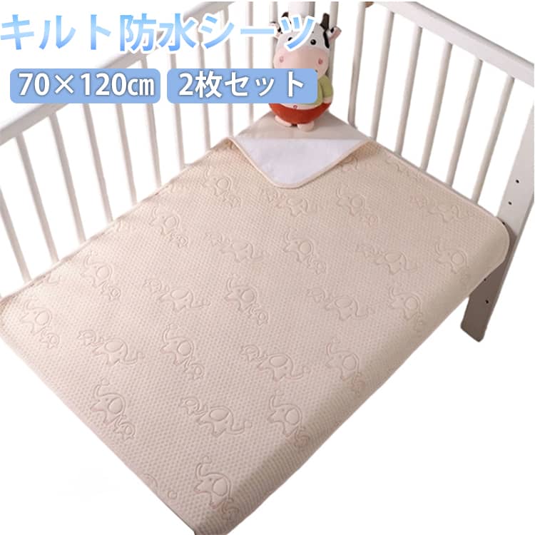 70*120cm 防水シーツ 赤ちゃん 子供 おねしょシーツ 2枚セット ベビーシーツ キルト 敷きパッド ベビー キッズ 防水シート ベビーベッド ベビー布団 新生児 保育園 お昼寝布団 綿100％ キルトパッド おねしょ対策 シーツ 防水 丸洗い 韓国 クマ柄 ゾウ柄 かわいい