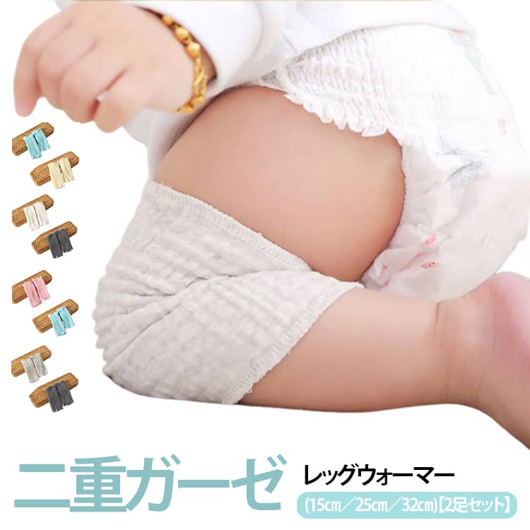綿 薄手 二重ガーゼ ハイハイ レッグカバー 2足組 新生児 冷え防止 靴下 二重ガーゼ ベビー 日焼け防止 冷房よけ アームカバー 虫よけ 蚊よけ 赤ちゃん 春 夏用 ロング おしゃれ かわいい ニーソックス ダブル ガーゼ 通気性 柔らかい お出かけ アウトドア