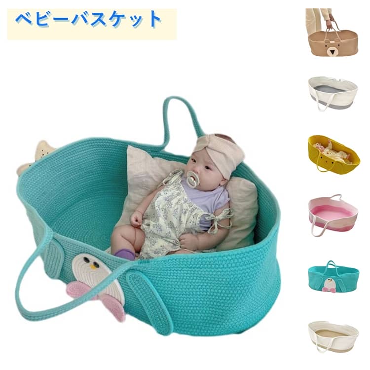 触り心地なめらかなロープ編み。赤ちゃんがゆっくりお休みできる。しっかり自立する強度で、さわり心地はなめらか。ロープ編みタイプなので、赤ちゃんの手や足が当たっても安心。ちょっとしたお昼寝や一人遊びに。映え写真も間違いなしの、インテリアの邪魔をしないデザインです。使わない時は折りたたんで、コンパクトに収納可能。持ち手付きで、持ち運びもラクラク。 サイズ F サイズについての説明 サイズ：70*40*25cm 重量約1.4kg 素材 綿 色 くま にわとり グレーxホワイト ピンクxホワイト ペンギン ホワイトxベージュ 備考 ●サイズ詳細等の測り方はスタッフ間で統一、徹底はしておりますが、実寸は商品によって若干の誤差(1cm〜3cm )がある場合がございますので、予めご了承ください。 ●製造ロットにより、細部形状の違いや、同色でも色味に多少の誤差が生じます。 ●パッケージは改良のため予告なく仕様を変更する場合があります。 ▼商品の色は、撮影時の光や、お客様のモニターの色具合などにより、実際の商品と異なる場合がございます。あらかじめ、ご了承ください。 ▼生地の特性上、やや匂いが強く感じられるものもございます。数日のご使用や陰干しなどで気になる匂いはほとんど感じられなくなります。 ▼同じ商品でも生産時期により形やサイズ、カラーに多少の誤差が生じる場合もございます。 ▼他店舗でも在庫を共有して販売をしている為、受注後欠品となる場合もございます。予め、ご了承お願い申し上げます。 ▼出荷前に全て検品を行っておりますが、万が一商品に不具合があった場合は、お問い合わせフォームまたはメールよりご連絡頂けます様お願い申し上げます。速やかに対応致しますのでご安心ください。