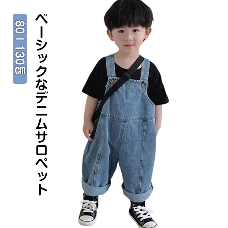 ベビー服 男の子 子供服 キッズ デニム ワイド ベビー サロペット オーバーオール 女の子 ロンパース オールインワン 子ども 春 夏 秋 子供服 デニムサロペット デニムパンツ ジーンズ ベビーサロペット