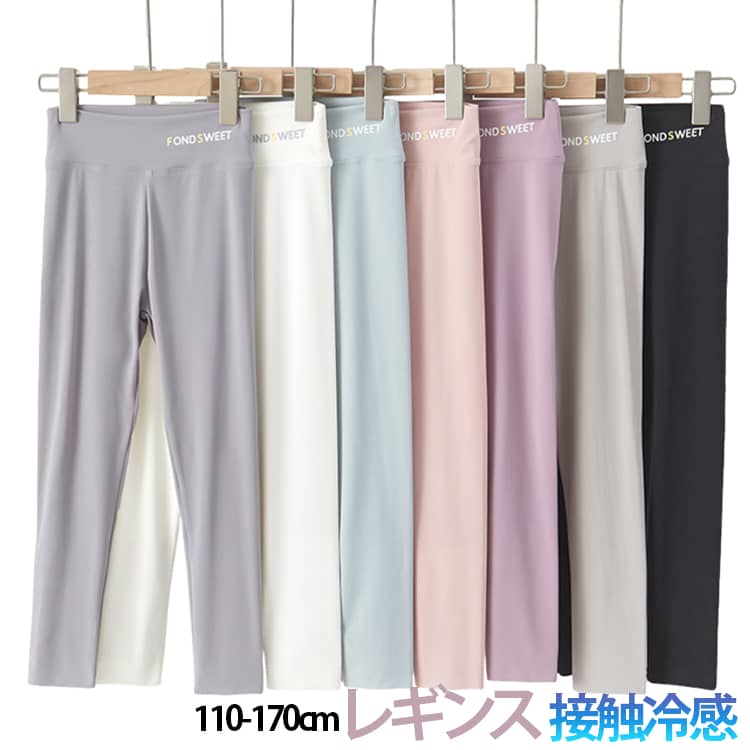 キッズ レギンス 子供用 薄手 春夏用 10分丈 接触冷感 涼感 UVカット ラッシュレギンス レギパン ヨガ 長ズボン スポーツインナー タイツ ストレッチ性 ハイウェスト スパッツ ジュニア 女の子 子供服 下着 小学生 中学生 ダンス 送料無料