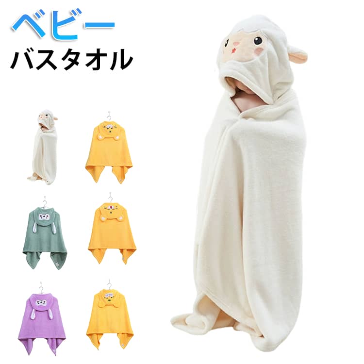 ベビーバスローブ 女の子 ギフト 出産祝い バスタオル キッズバスローブ オーガニックコットン ポンチョ フード付きバスタオル フード付き 男の子 キッズ バスタオル 出産祝い プレゼント 子供用 パジャマ 赤ちゃん プール タオル