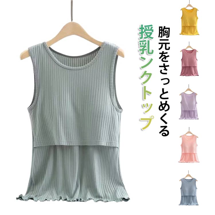 出産準備 キャミソール パッド付き ルームウエア ママ カップ付き 授乳ブラタンクトップ インナー 授乳ブラトップ 授乳ブラタンクトップ マタニティ 授乳ブラ 下着 肌着 前開き 産前産後 クロスオープン 大きいサイズ 授乳服 ブラキャミ