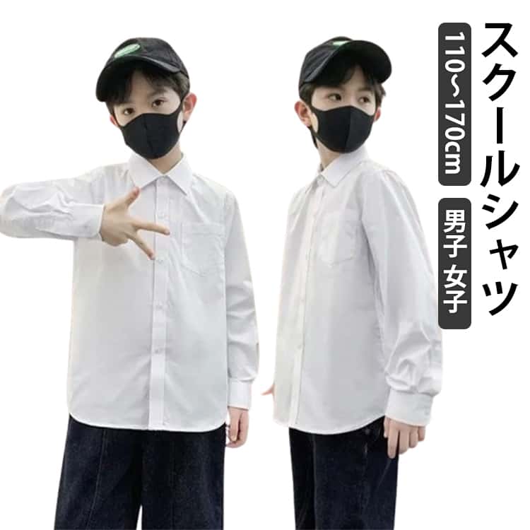 スクールシャツ スクールシャツ 男子 形態安定 中学生 白 女子 ノーアイロン 制服 110〜170cm 制服 シワを軽減 速乾 カッターシャツ 高校生 学生シャツ 通学用 ワイシャツ カッターシャツ Yシャツ 子供 学生服 入学 送料無料