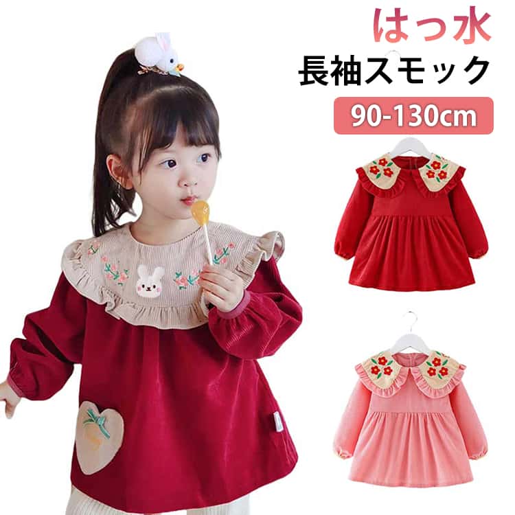 撥水加工！お洋服が汚れるのを防ぐ袖ロゴム入り背中にはスナップボタンが付いていて、着脱簡単かわいい柄でおあそび時間がさらに楽しく♪ サイズ 90 100 110 120 130 サイズについての説明 90 100 110 120 130 サイズ：写真通り ※上記サイズは平置き実寸になります。サイズ表の実寸法は商品によって1-3cm程度の誤差がある場合がございます。 素材 ポリエステル 色 うさぎ フラワー1 フラワー2 マーメード1 マーメード2 フラワー3 フラワー4 チェリー1 チェリー2 フラワー5 フラワー6 キャンディー1 キャンディー2 キャンディー3 備考 ●サイズ詳細等の測り方はスタッフ間で統一、徹底はしておりますが、実寸は商品によって若干の誤差(1cm〜3cm )がある場合がございますので、予めご了承ください。 ●商品の色は、撮影時の光や、お客様のモニターの色具合などにより、実際の商品と異なる場合がございます。あらかじめ、ご了承ください。 ●製品によっては、生地の特性上、洗濯時に縮む場合がございますので洗濯時はご注意下さいませ。 ▼色味の強い製品によっては他の衣類などに色移りする場合もございますので、速やかに（脱水、乾燥等）するようにお願いいたします。 ▼生地によっては摩擦や汗、雨などで濡れた時は、他の製品に移染する恐れがございますので、着用の際はご注意下さい。 ▼生地の特性上、やや匂いが強く感じられるものもございます。数日のご使用や陰干しなどで気になる匂いはほとんど感じられなくなります。