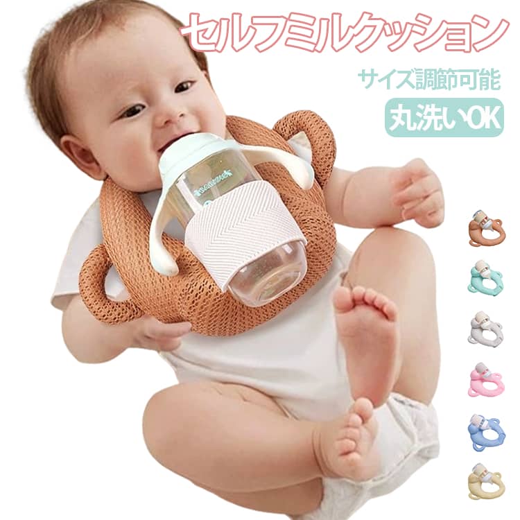 セルフミルク クッション 赤ちゃん 妊婦 寝かせ 哺乳瓶ホルダー マタニティ ピロー ハンズフリー サポートクッション 乳児 ベビーカー 通気性 双子育児 新生児 授乳クッション 出産祝い ギフト 送料無料