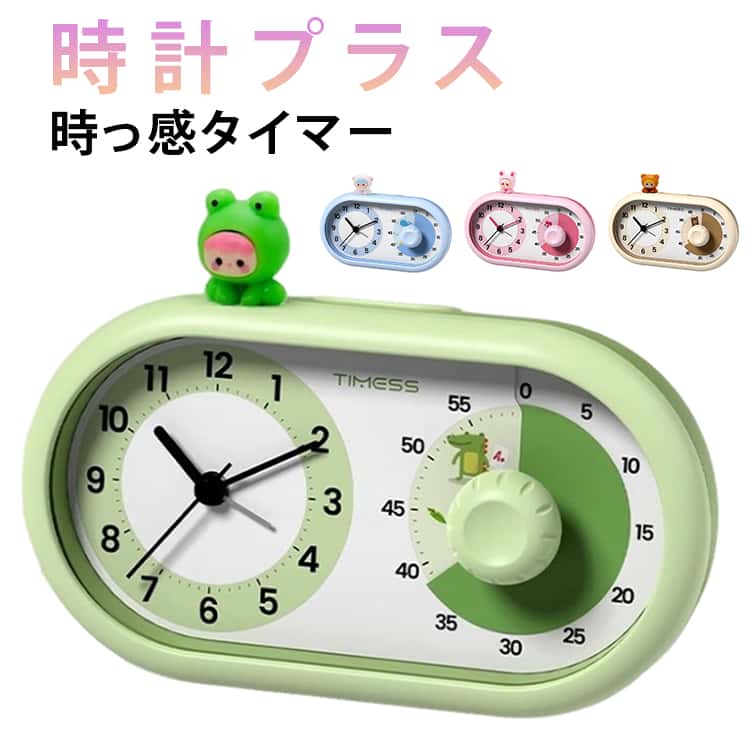 二役兼用｜時計＋タイマーで、学習と生活の両方に対応：お子様が宿題をするときは時計として、食事のときはタイマーとして使えます。一台で二つのニーズに応えるので、別々に購入する必要がなく、お金も手間も省けます。時間の経過とともにフィルムが回転、色面が減っていくので、時間の経過を視覚的に実感できます。時計が読めない、時間感覚がまだ身についていないこどもにもおすすめ。カウントダウン終了を「ピピピッ♪」の電子音でお知らせします。カウントダウン中はカチカチ音が気にならない静音作動設計。ダイヤルを回してセットするだけ！こどもでもカンタン操作♪持ち運び、収納しやすいサイズのコンパクトタイプ。見やすい角度で自立します。目覚まし機能｜規則正しい生活習慣を育てる：ベッドサイドに置いて目覚まし時計として使えば、毎朝お子様を確実に起こしてくれます。規則正しい生活リズムを身につけさせ、学校に遅刻することがなくなります。 サイズ 18*10.5*4.5cm サイズについての説明 18*10.5*4.5cm 素材 色 グリーン ブルー ピンク イエロー 備考 ●サイズ詳細等の測り方はスタッフ間で統一、徹底はしておりますが、実寸は商品によって若干の誤差(1cm〜3cm )がある場合がございますので、予めご了承ください。 ●製造ロットにより、細部形状の違いや、同色でも色味に多少の誤差が生じます。 ●パッケージは改良のため予告なく仕様を変更する場合があります。 ▼商品の色は、撮影時の光や、お客様のモニターの色具合などにより、実際の商品と異なる場合がございます。あらかじめ、ご了承ください。 ▼生地の特性上、やや匂いが強く感じられるものもございます。数日のご使用や陰干しなどで気になる匂いはほとんど感じられなくなります。 ▼同じ商品でも生産時期により形やサイズ、カラーに多少の誤差が生じる場合もございます。 ▼他店舗でも在庫を共有して販売をしている為、受注後欠品となる場合もございます。予め、ご了承お願い申し上げます。 ▼出荷前に全て検品を行っておりますが、万が一商品に不具合があった場合は、お問い合わせフォームまたはメールよりご連絡頂けます様お願い申し上げます。速やかに対応致しますのでご安心ください。